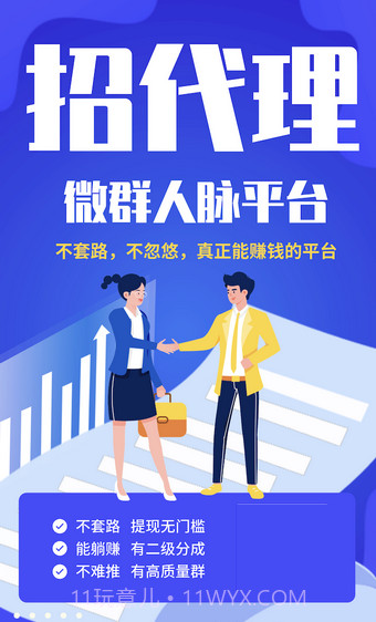 微群人脉平台截图1