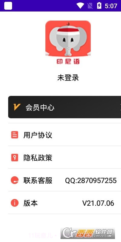 印尼语教育最新版截图2
