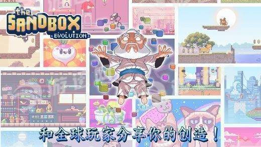 The Sandbox Evolution截图1 The Sandbox Evolution截图1