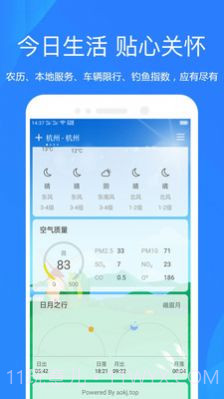 时时天气截图2 时时天气截图2