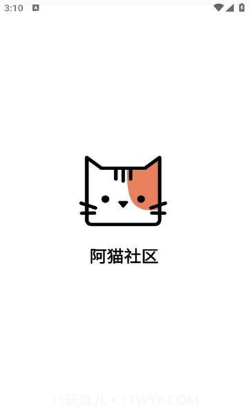 阿猫社区免费版截图2