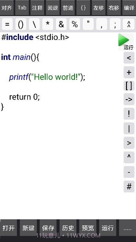 C语言编译器截图3