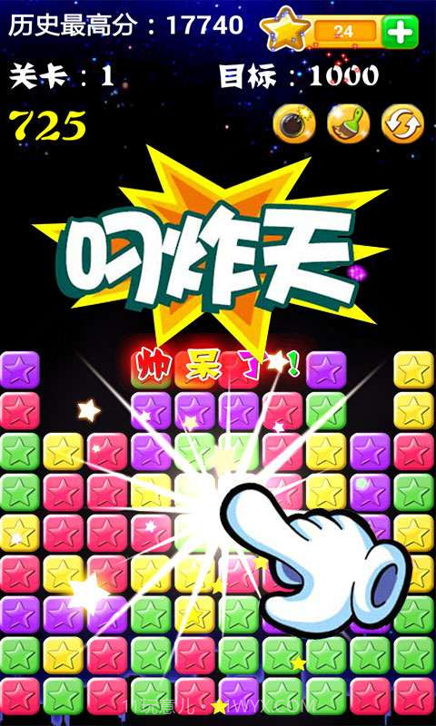 消灭星星精美版截图4