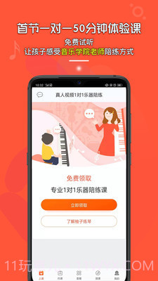 柚子练琴截图2 柚子练琴截图2