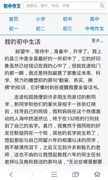 初中作文大全截图4 初中作文大全截图4
