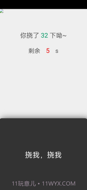 挠痒痒截图2 挠痒痒截图2