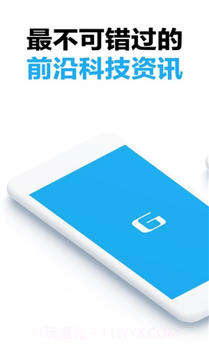 极客公园截图1 极客公园截图1