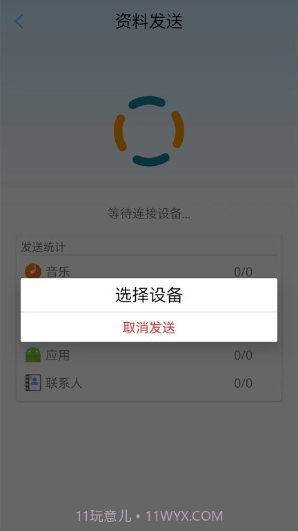 同步助手快传截图2
