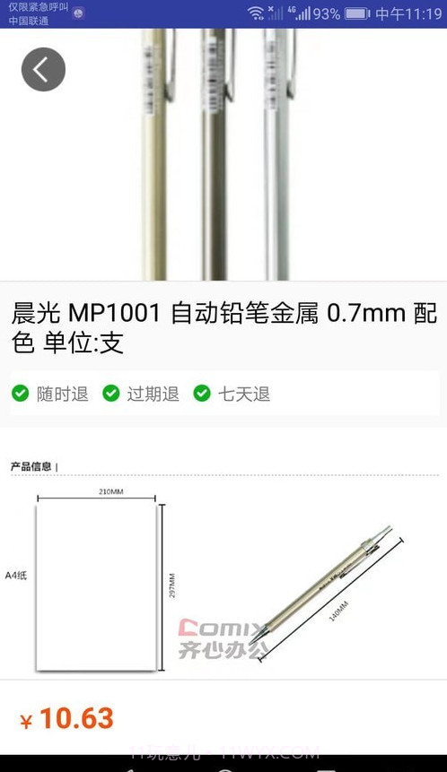 小唯文具截图2 小唯文具截图2