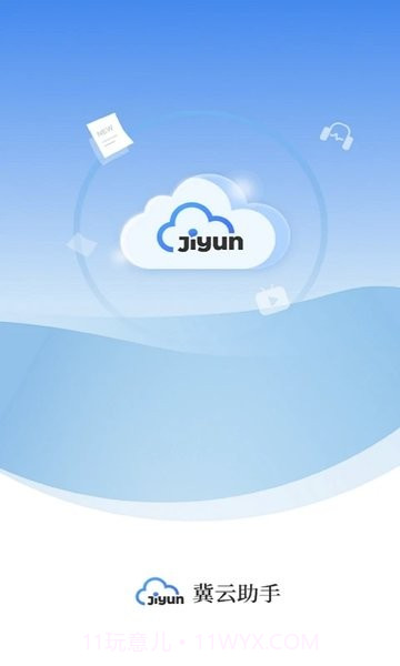 冀云助手最新版截图1 冀云助手最新版截图1