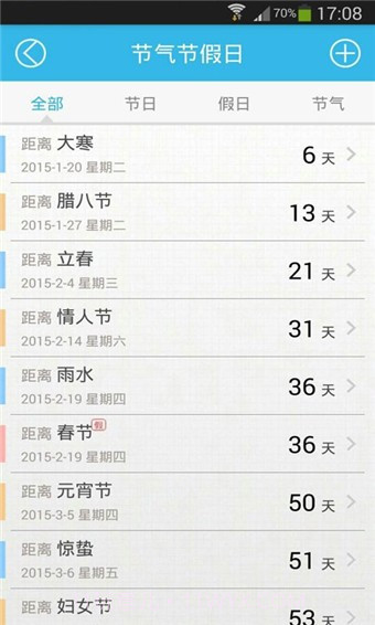 倒数日app截图4 倒数日app截图4