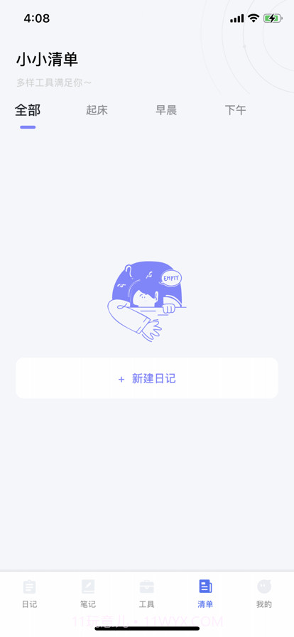 小小记录截图3 小小记录截图3