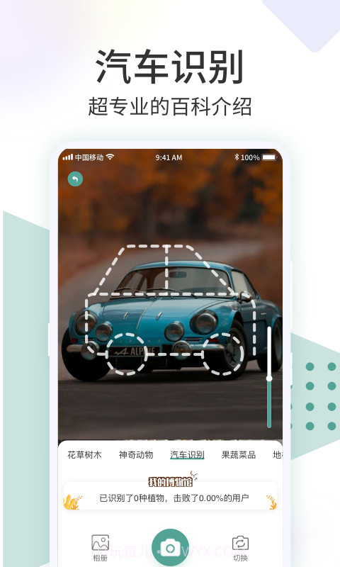 识花君截图2