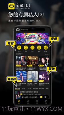 宝藏DJ截图4 宝藏DJ截图4