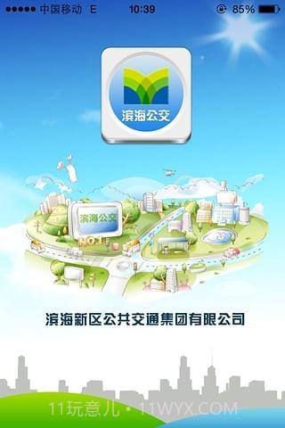 天津滨海公交车到达截图2