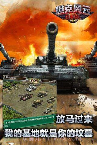 坦克风云:红警OL截图1