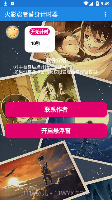 火影忍者替身计时器截图3