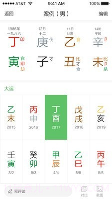 三清宫八字截图1