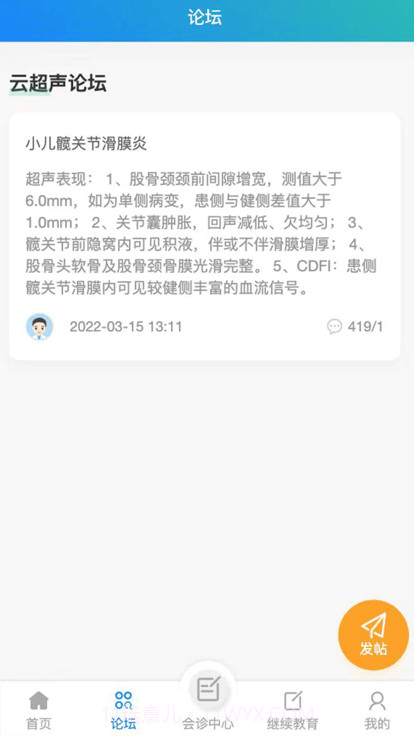云超声系统截图4