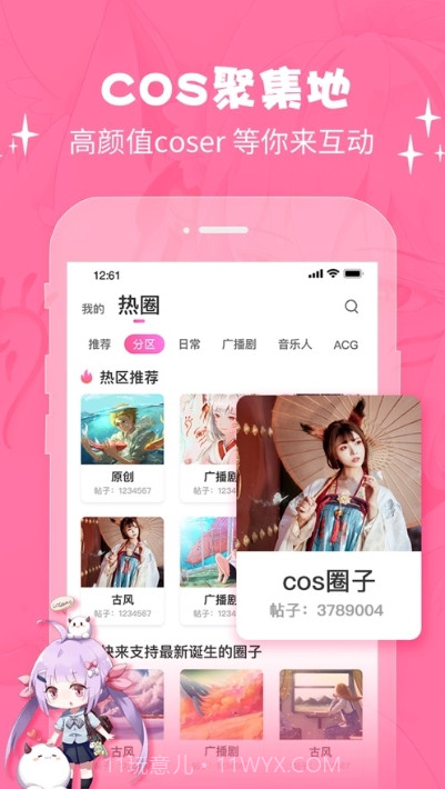 cosama社区截图2