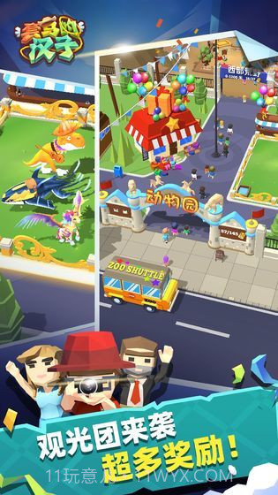 套马的汉子2024截图1