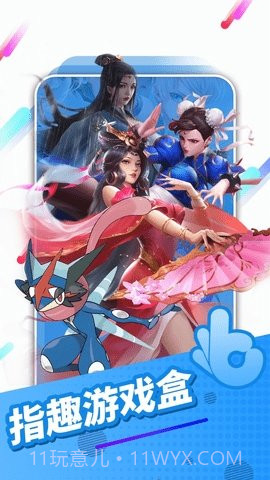 指趣游戏盒旧版截图2