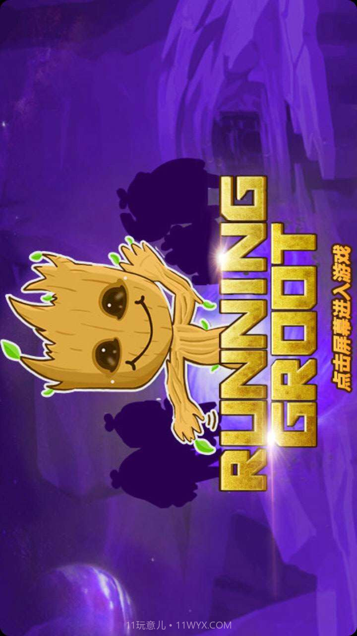 running groot截图1