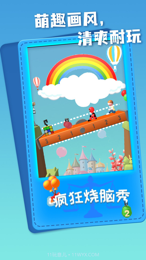 疯狂烧脑秀截图5 疯狂烧脑秀截图5