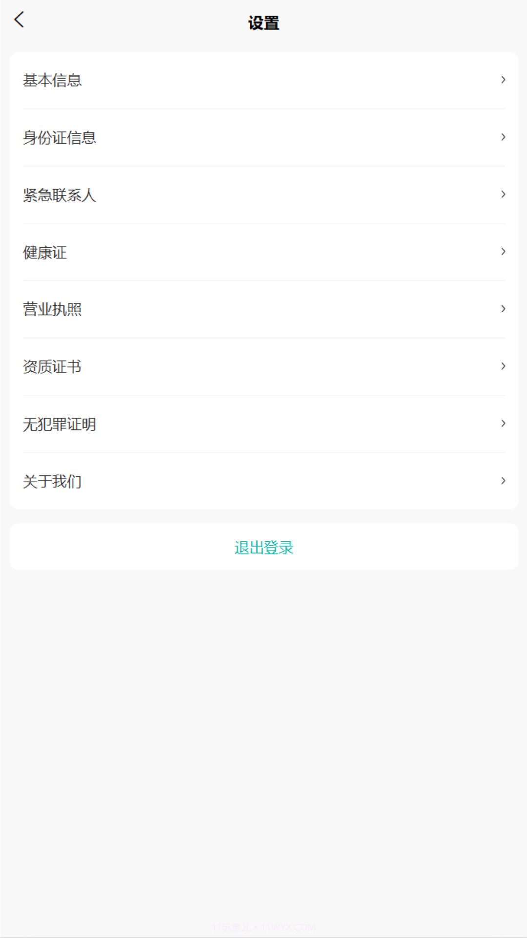 晚风到家伙伴端截图2