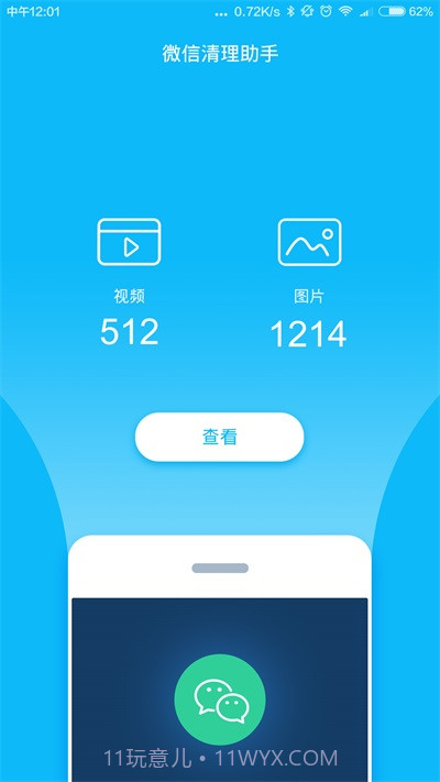 小微清理助手截图1