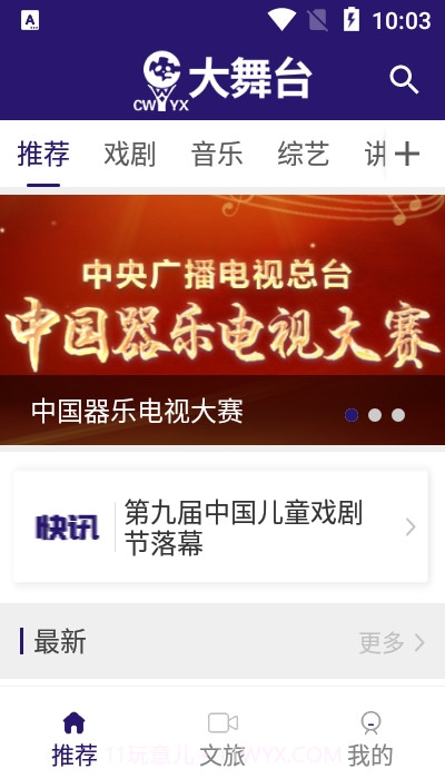 蜀韵舞台截图3 蜀韵舞台截图3