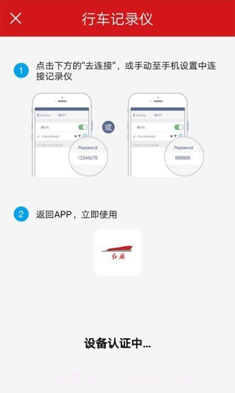 红旗行车记录仪截图1