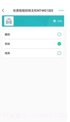 住美智能截图3 住美智能截图3