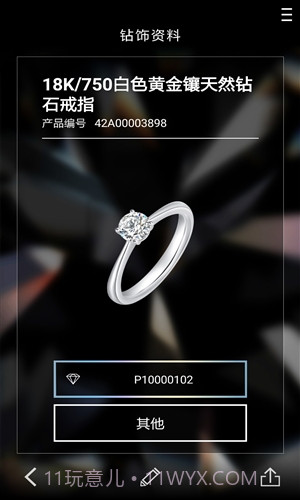 周大福TMARK截图4 周大福TMARK截图4