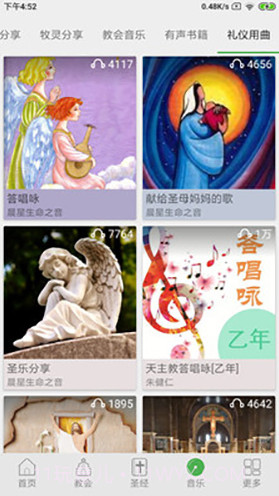 天主教小助手(天主教小助手每日读经)V3.5.1 安卓手机版截图5