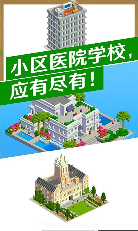 城市改造王截图3 城市改造王截图3