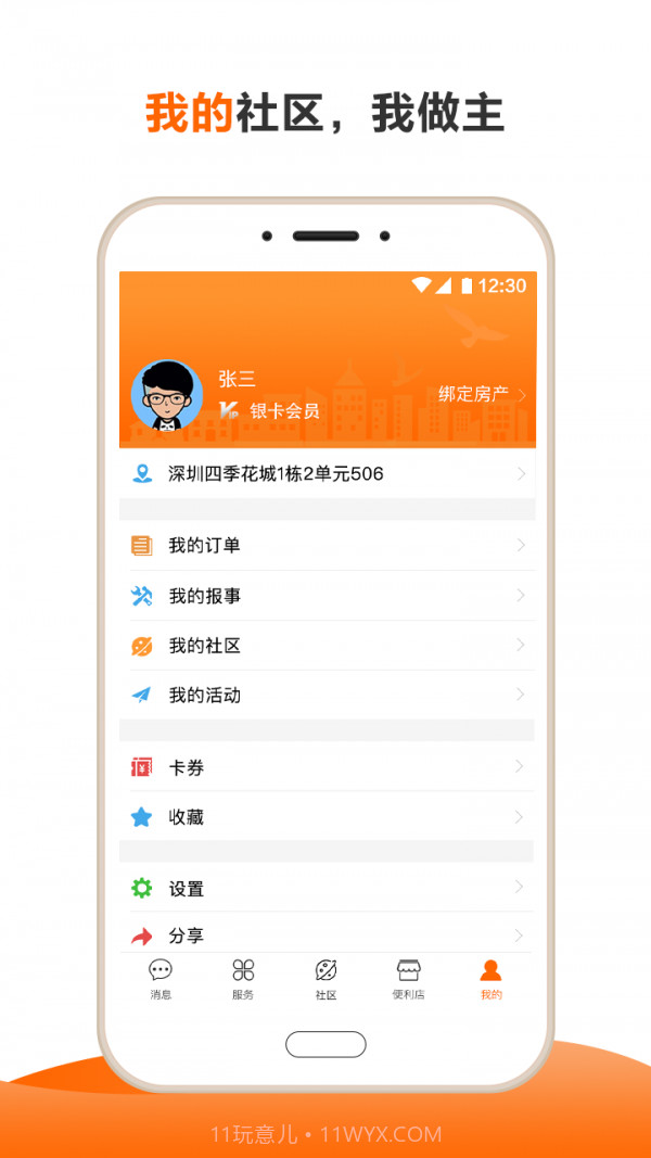一应生活截图5 一应生活截图5