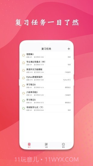 复习规划笔记截图2 复习规划笔记截图2
