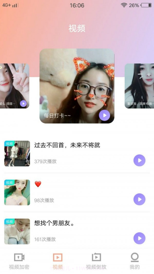 倒放视频剪辑截图2 倒放视频剪辑截图2