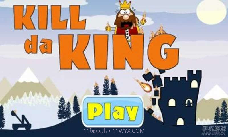 消灭国王截图1