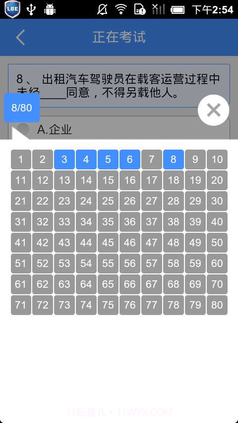 出租车资格证考题练习系统截图4