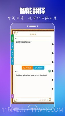 出国旅游英语截图4