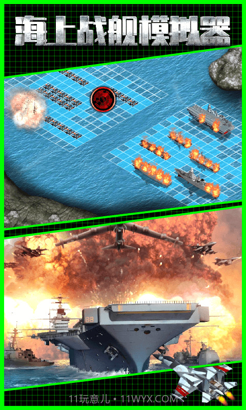 海上战舰模拟器截图2