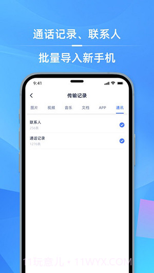 手机i克隆截图4 手机i克隆截图4