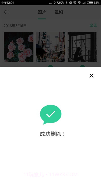 小微清理助手截图3