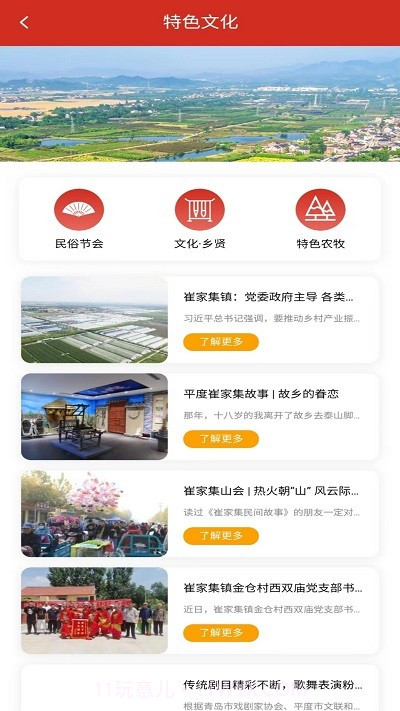 崔家集数字乡村截图3 崔家集数字乡村截图3