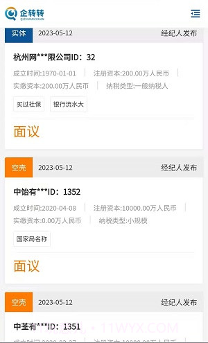 企转转截图1 企转转截图1