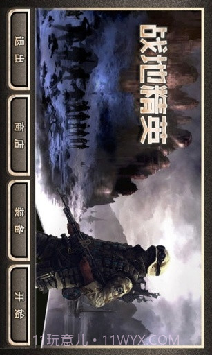 火线阻击战截图1