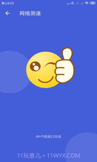 天神WiFi助手截图3