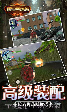 勇闯英雄岛安卓正版截图2